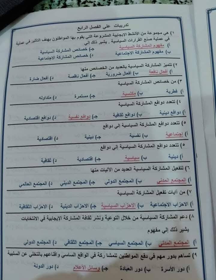 ملخص وطنية تالتة ثانوي 2025